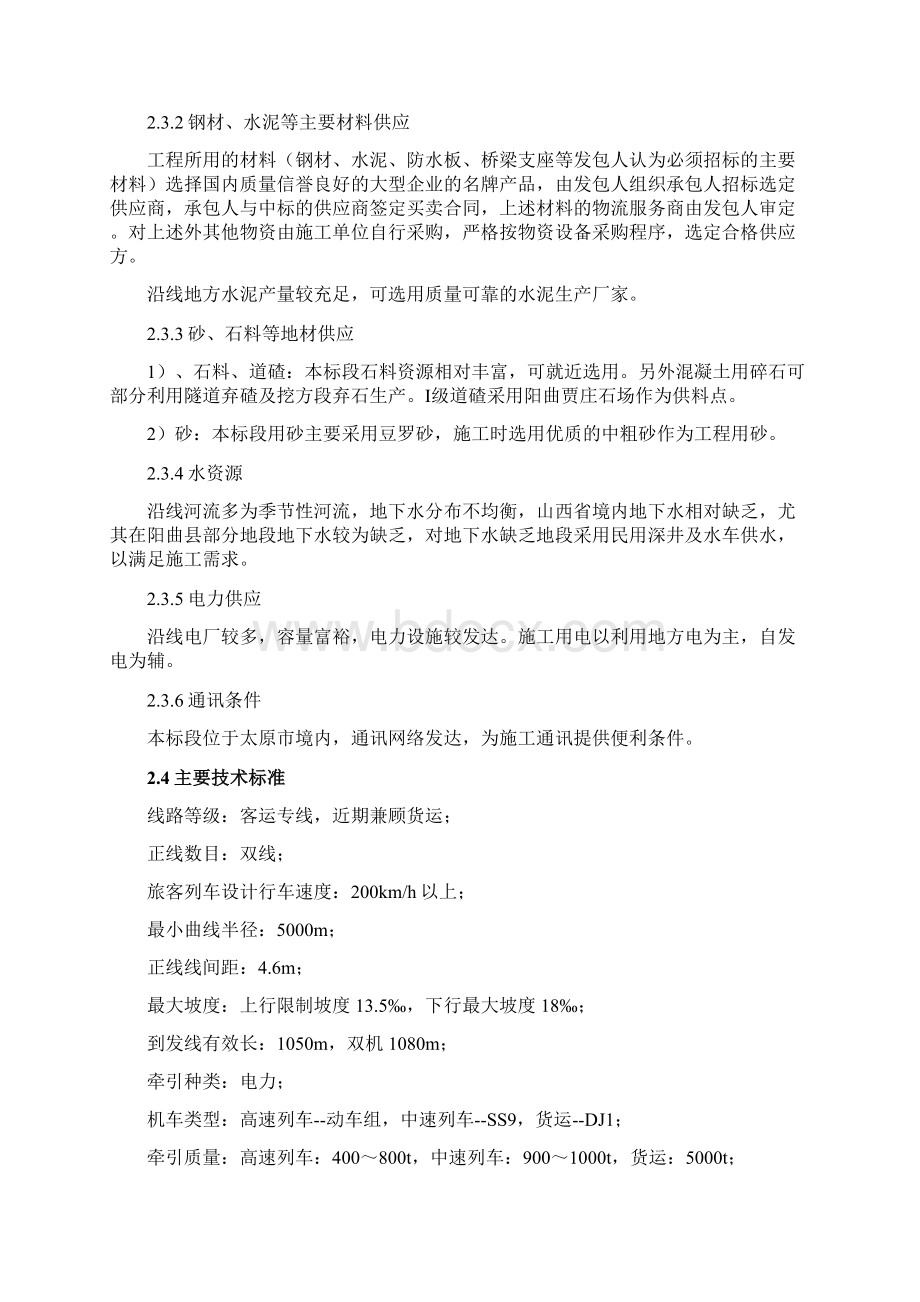 吉家岗大桥施 工 组 织.docx_第2页