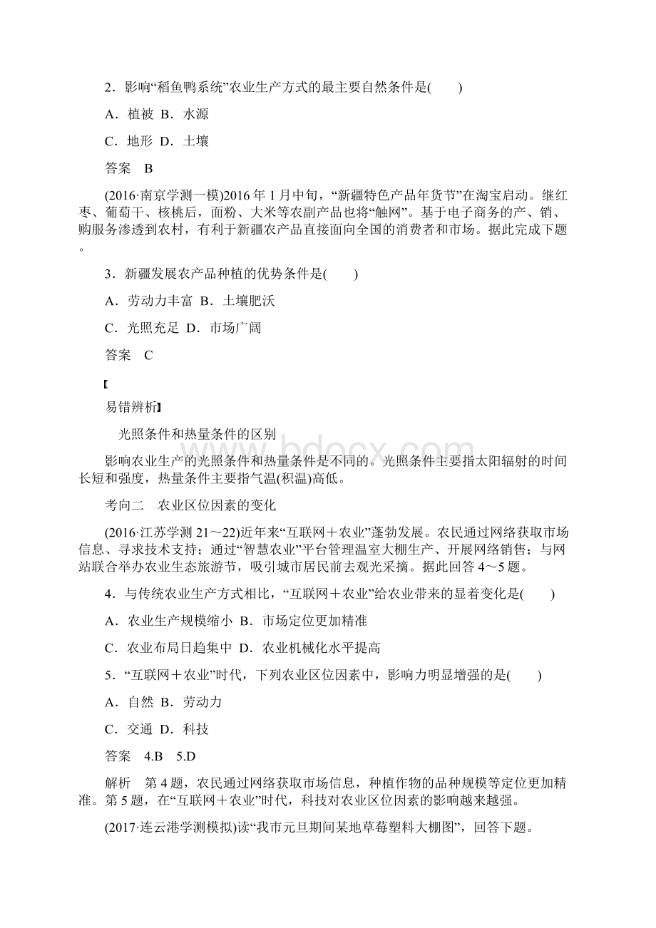 第讲农业区位因素和农业区位选择.docx_第3页