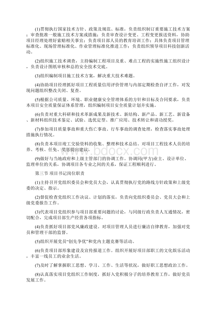 工程施工项目部部门职责和岗位职能职责样本.docx_第2页