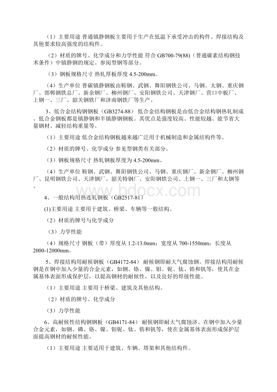 常用钢板厚度规格大全word资料17页Word文档下载推荐.docx_第2页