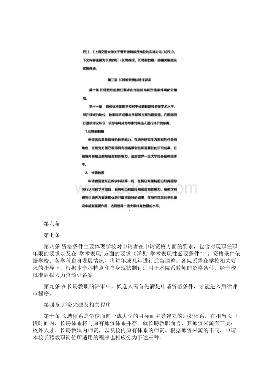 上海交通大学长聘教职制度实施办法试行总则第1条为贯彻Word文档格式.docx_第3页