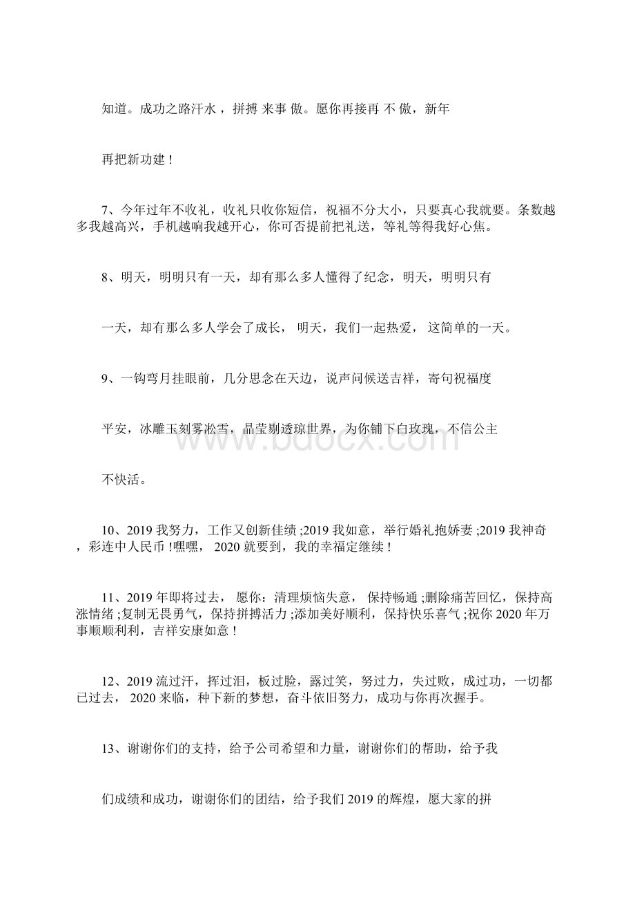 抖音文案总结计划大全docWord格式文档下载.docx_第2页