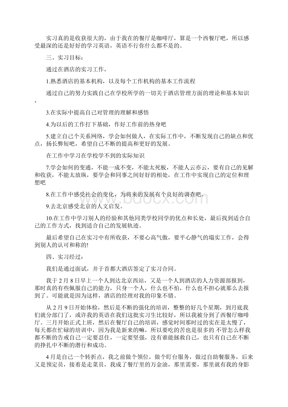 旅游服务与管理专业毕业实习报告.docx_第2页