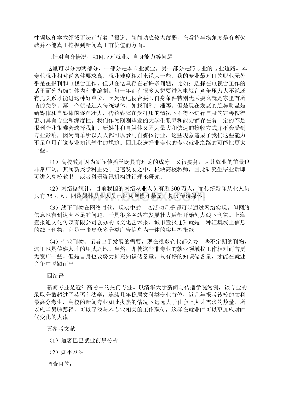 大学生寒暑假社会实践报告.docx_第2页