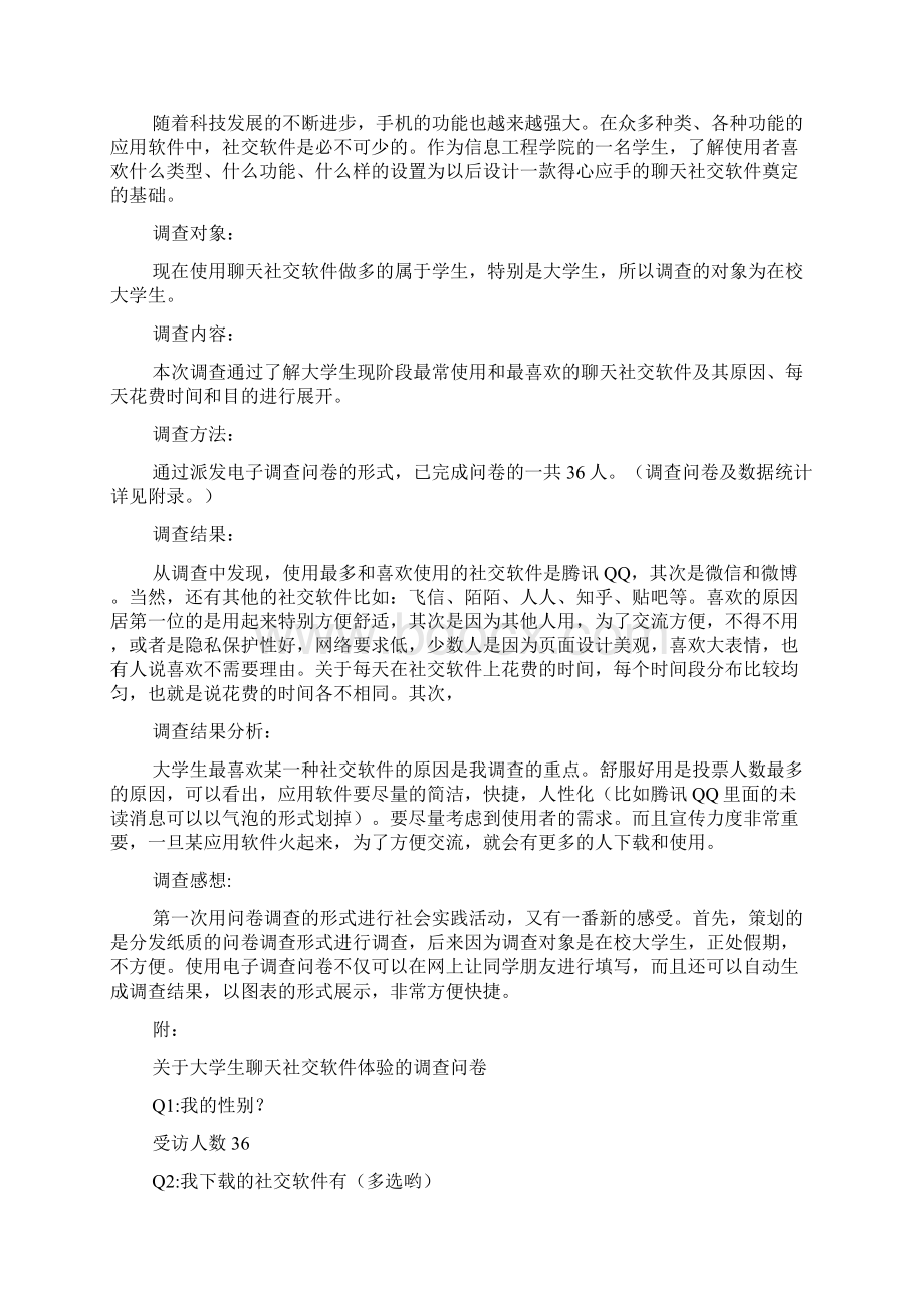 大学生寒暑假社会实践报告.docx_第3页