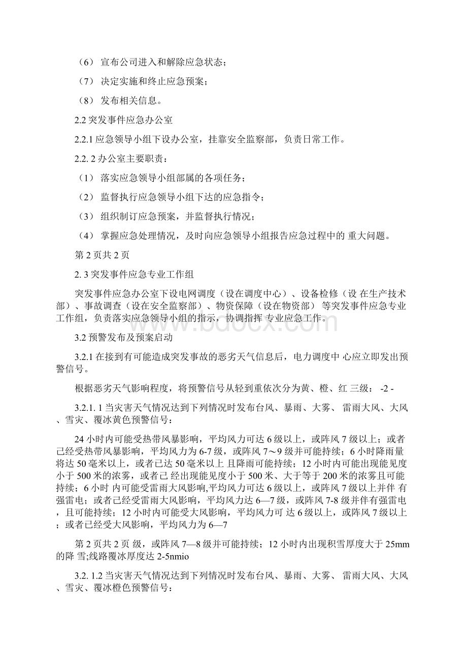 恶劣天气应急预案.docx_第2页