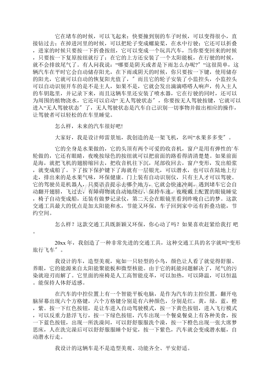 未来的交通工具精选.docx_第2页