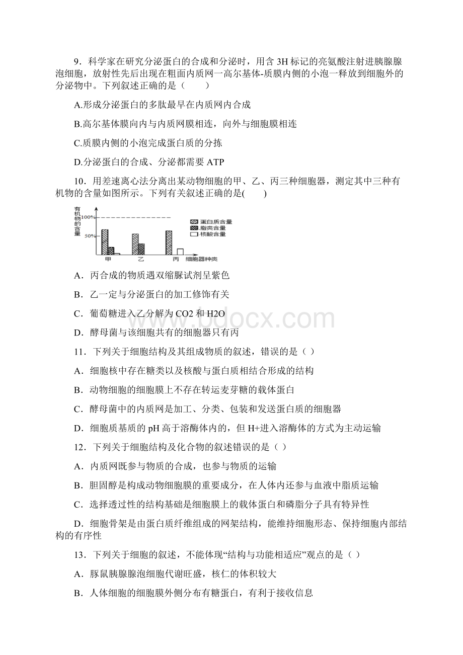 专题02细胞膜含膜透性模拟实验及细胞器细胞核.docx_第3页