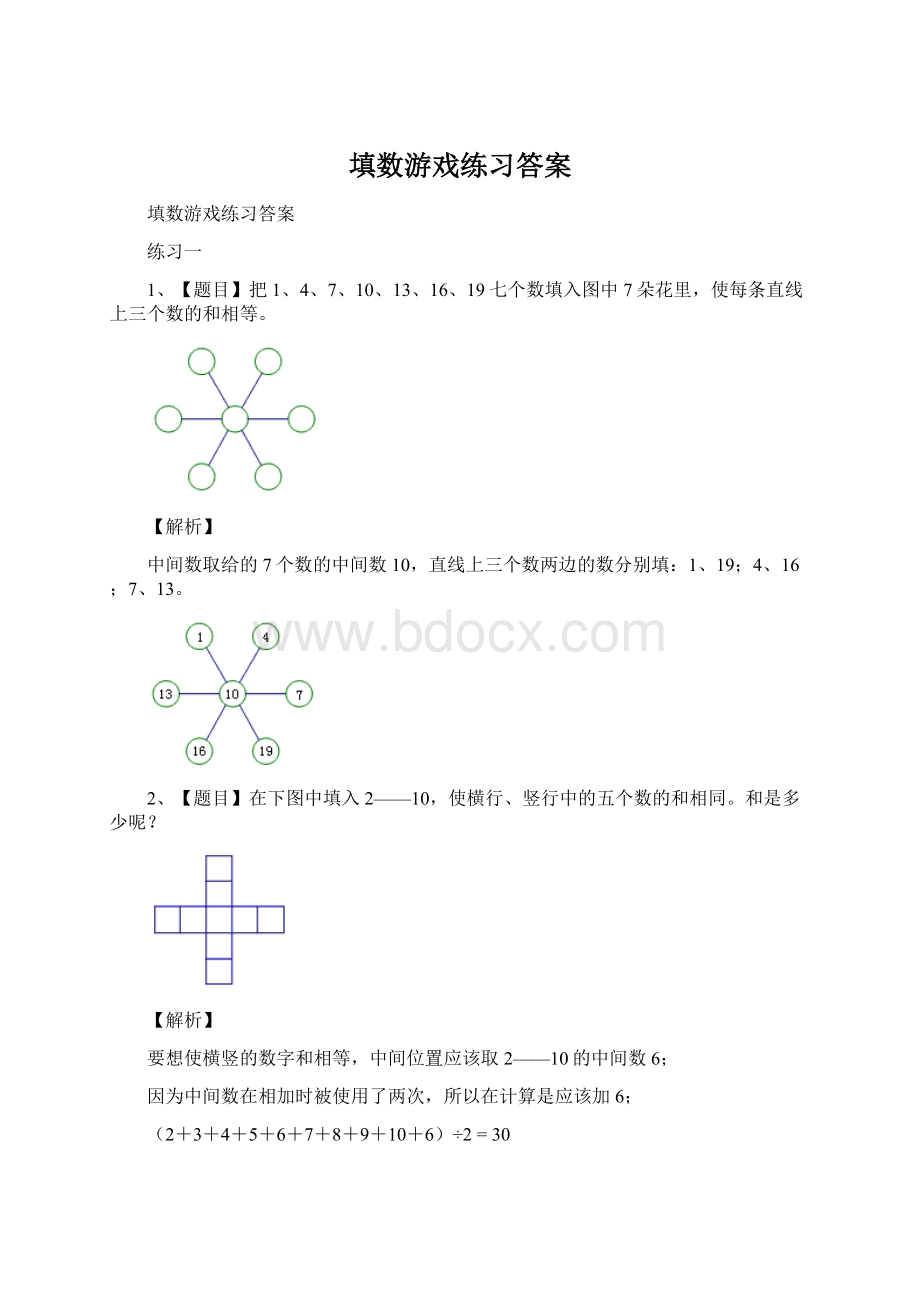 填数游戏练习答案.docx