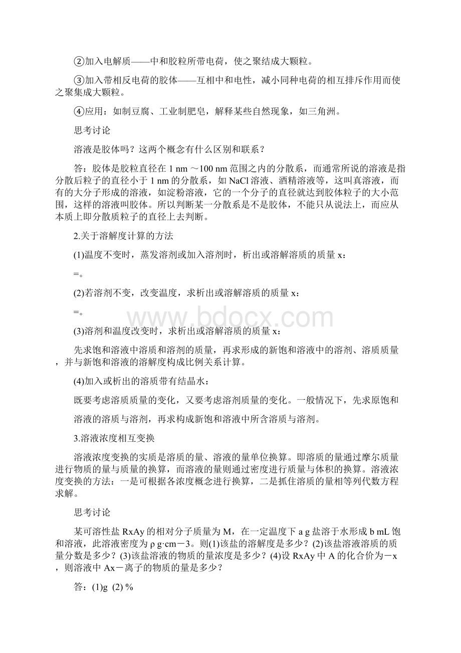 高考化学 分散系分析及教学建议.docx_第2页