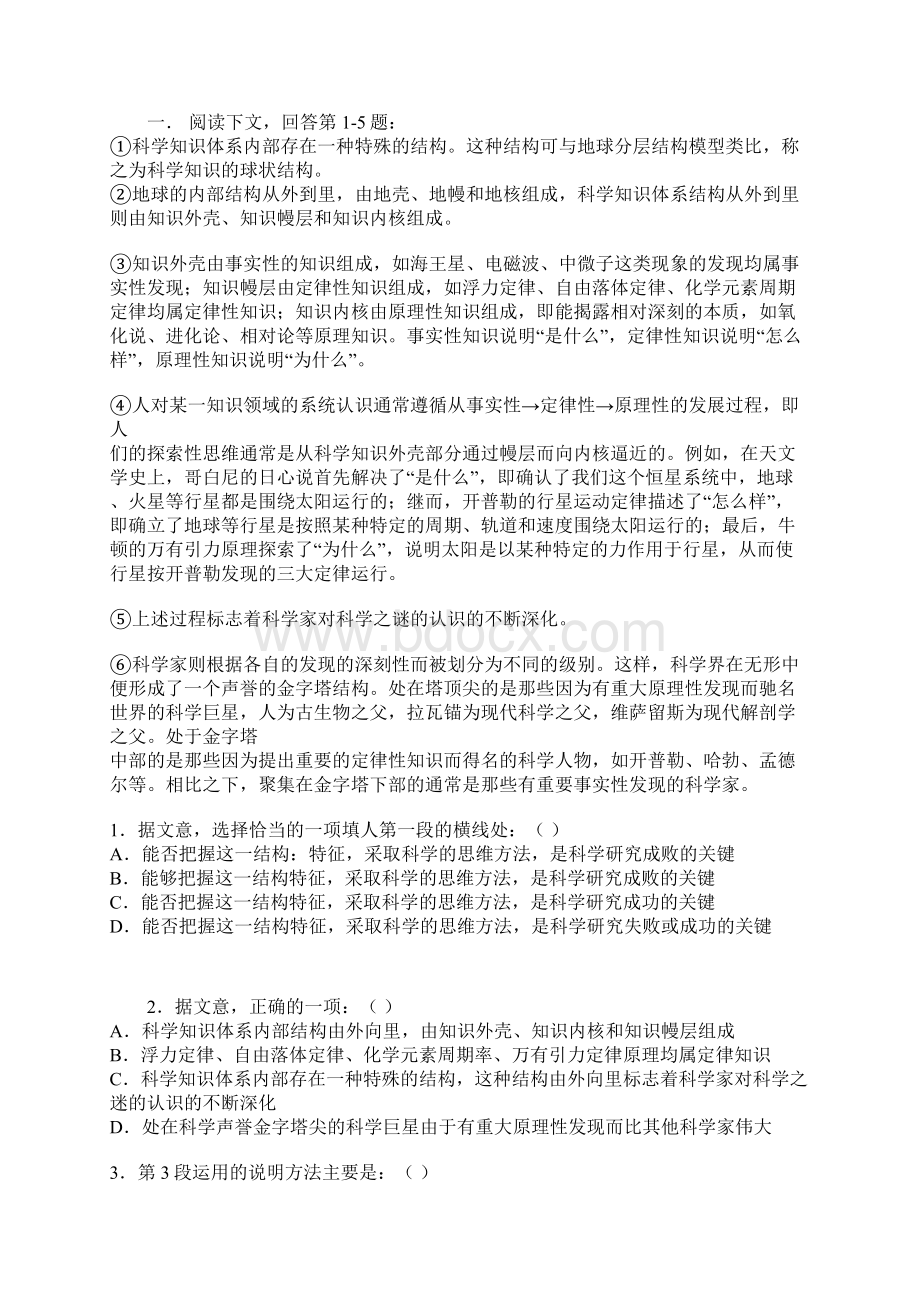 山西省公务员考试行测真题部分.docx_第2页