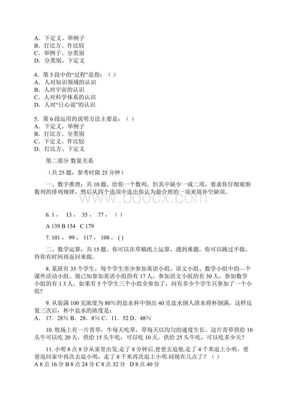 山西省公务员考试行测真题部分.docx_第3页