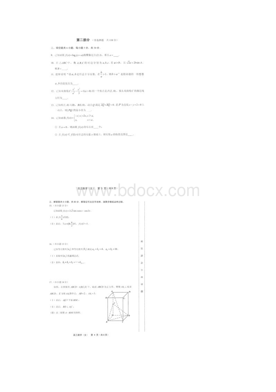 北京市丰台区届高三上学期期末考试数学文试题图片版.docx_第2页