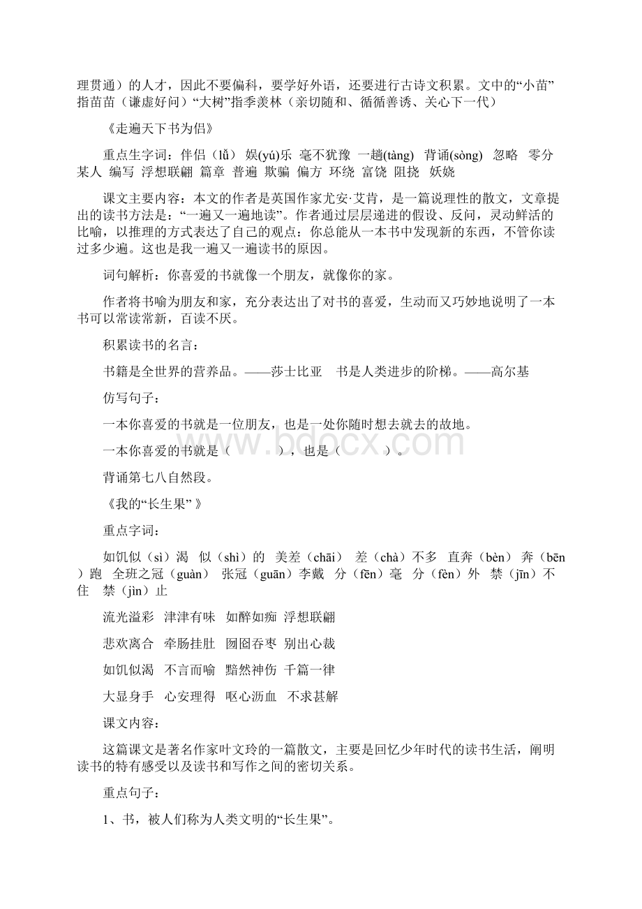 人教版五年级语文上册知识要点盘点.docx_第2页