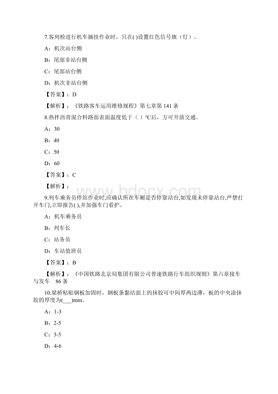 高速公路养护技能竞赛模拟卷与答案解析164.docx_第3页