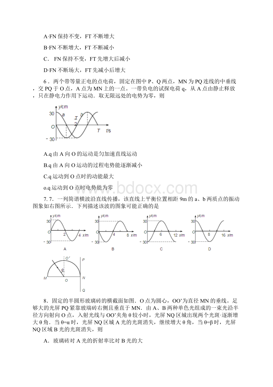 普通高等学校招生全国统一考试理综物理试题天津卷精品.docx_第3页