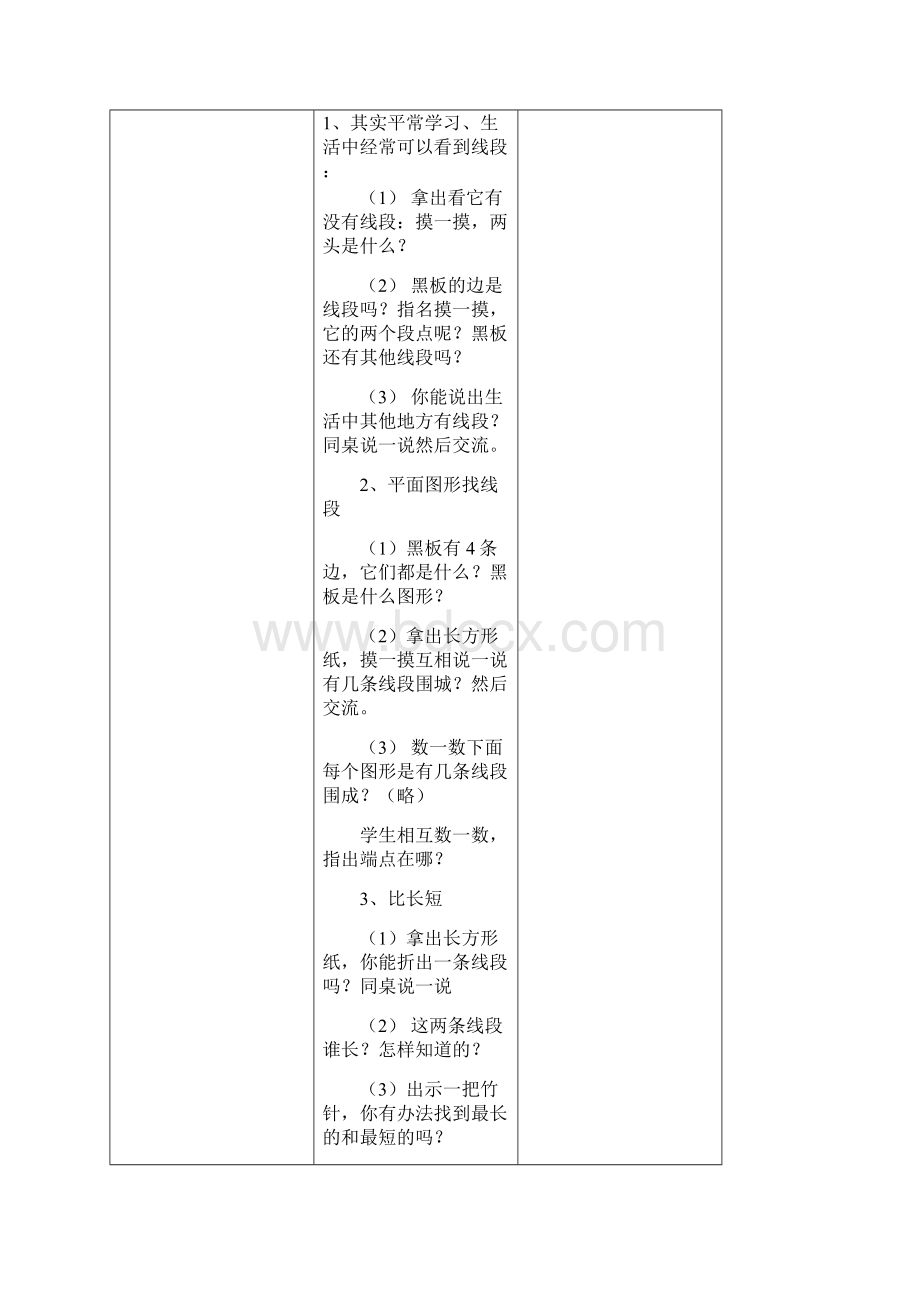 人教版课标本二年级数学上册第六单元《厘米和米》教案Word下载.docx_第3页