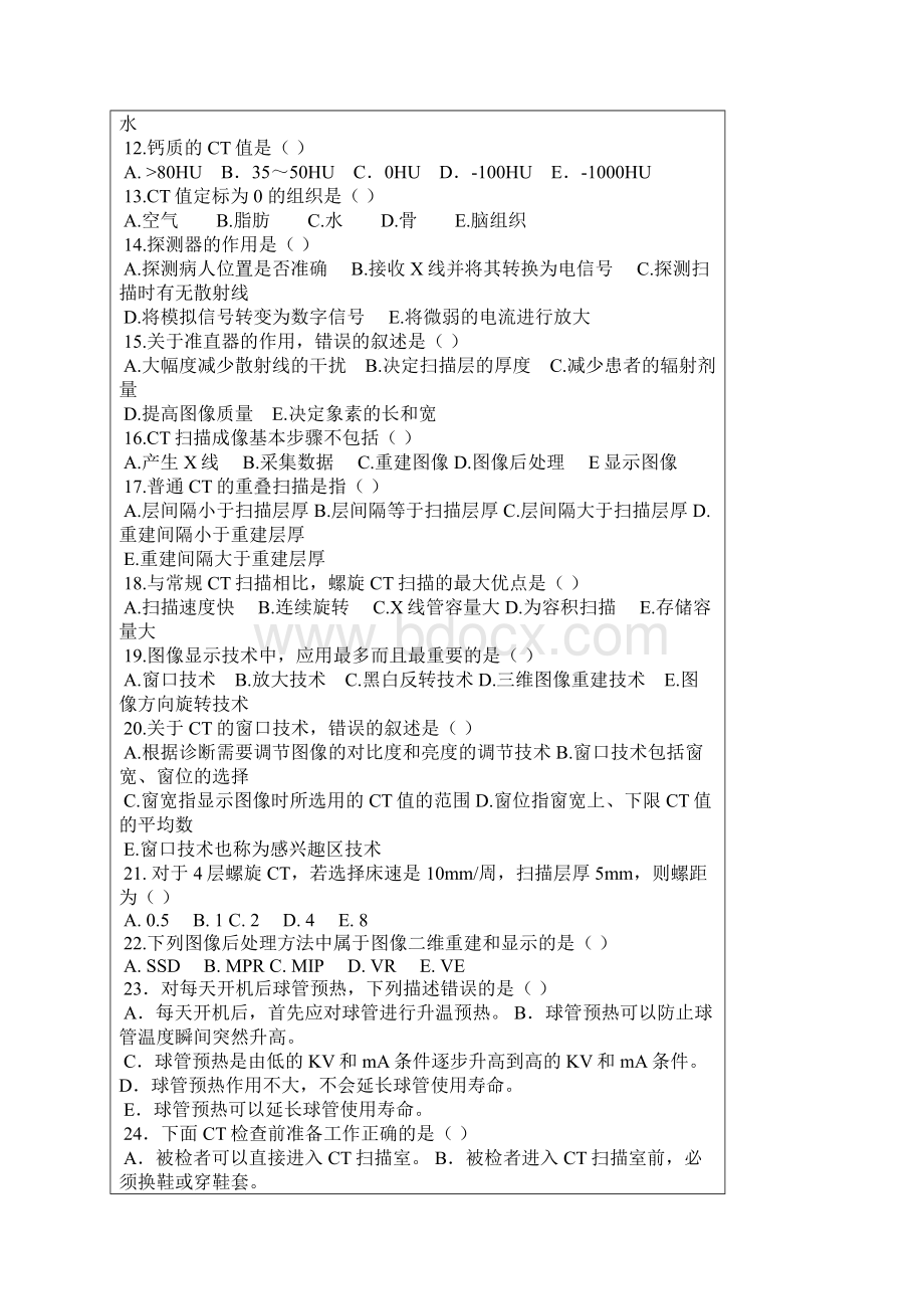 CT检查技术习题演示教学.docx_第3页