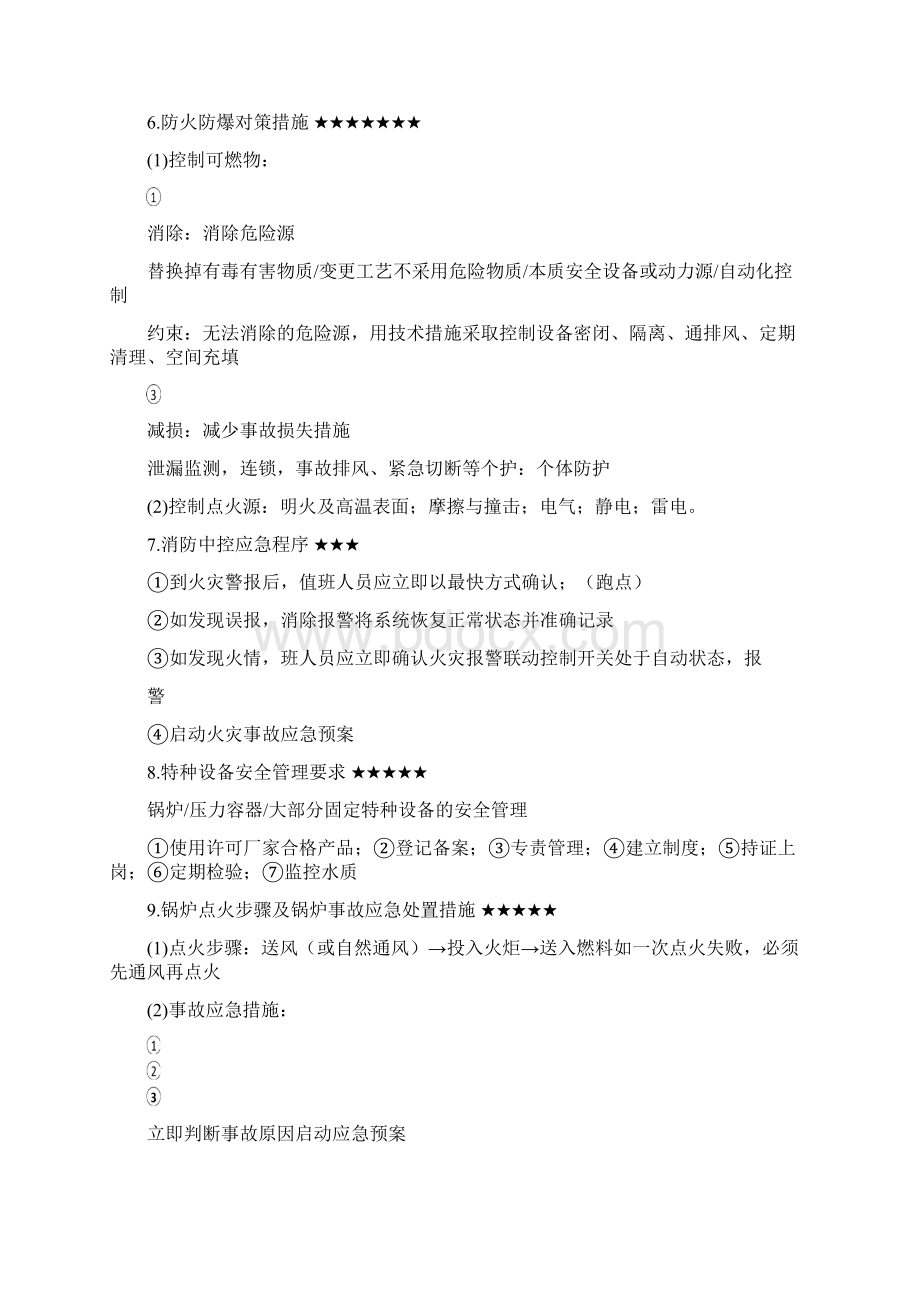 案例攻略其他安全实务主观题模板Word文档格式.docx_第3页