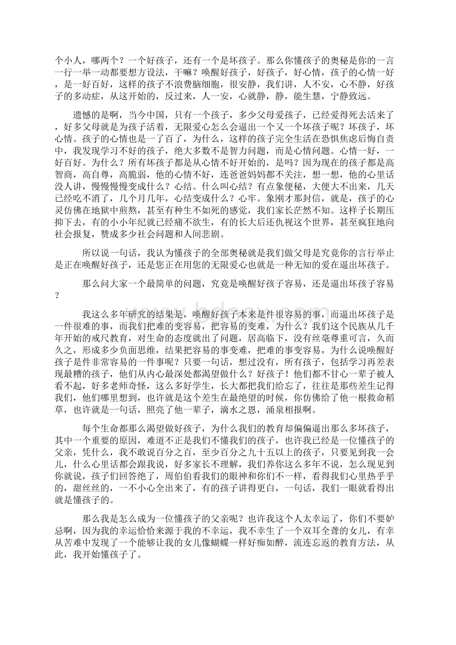 周弘演讲稿赏识教育.docx_第2页