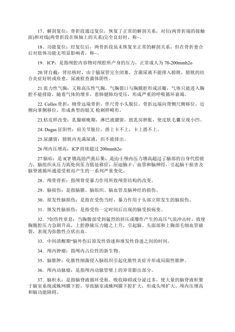 外科学名词解释文档格式.docx_第2页