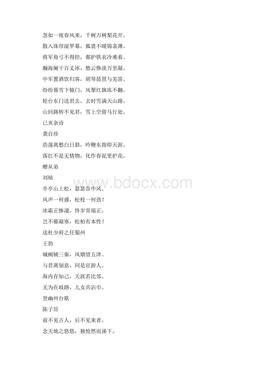 八年级下册所有古诗及文言文人教版Word下载.docx_第3页