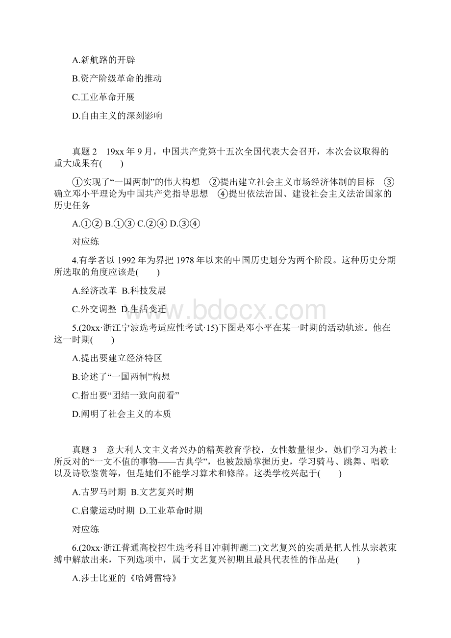 浙江高考历史一轮复习第一部分必考题型专题一必考选择题对题练第18题对题练.docx_第2页