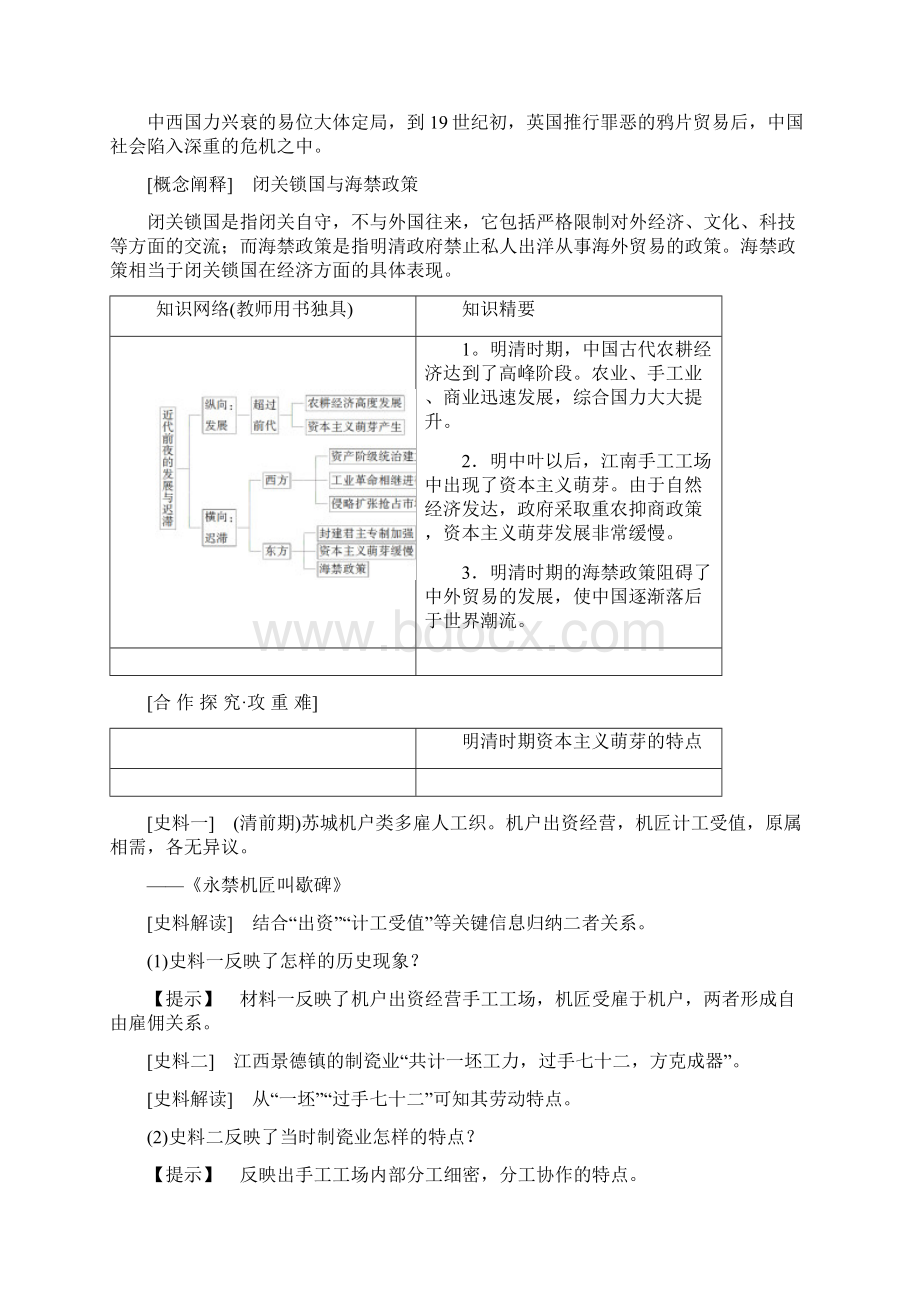 高中教育最新高中历史第一单元中国古代的农耕经济第6课近代前夜的发展与迟滞学案岳麓版必修2.docx_第3页