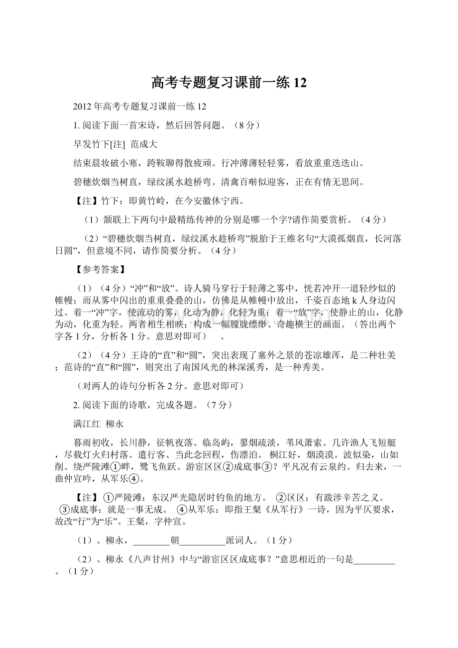 高考专题复习课前一练 12.docx