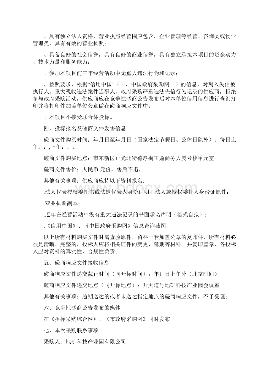 绿色建筑产业研究中心运营服务项目.docx_第3页