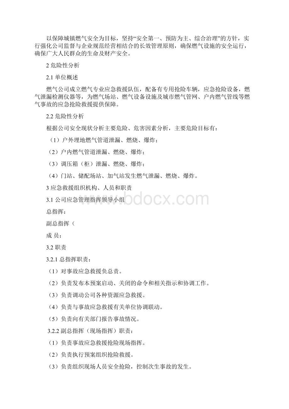 燃气事故综合应急预案.docx_第2页