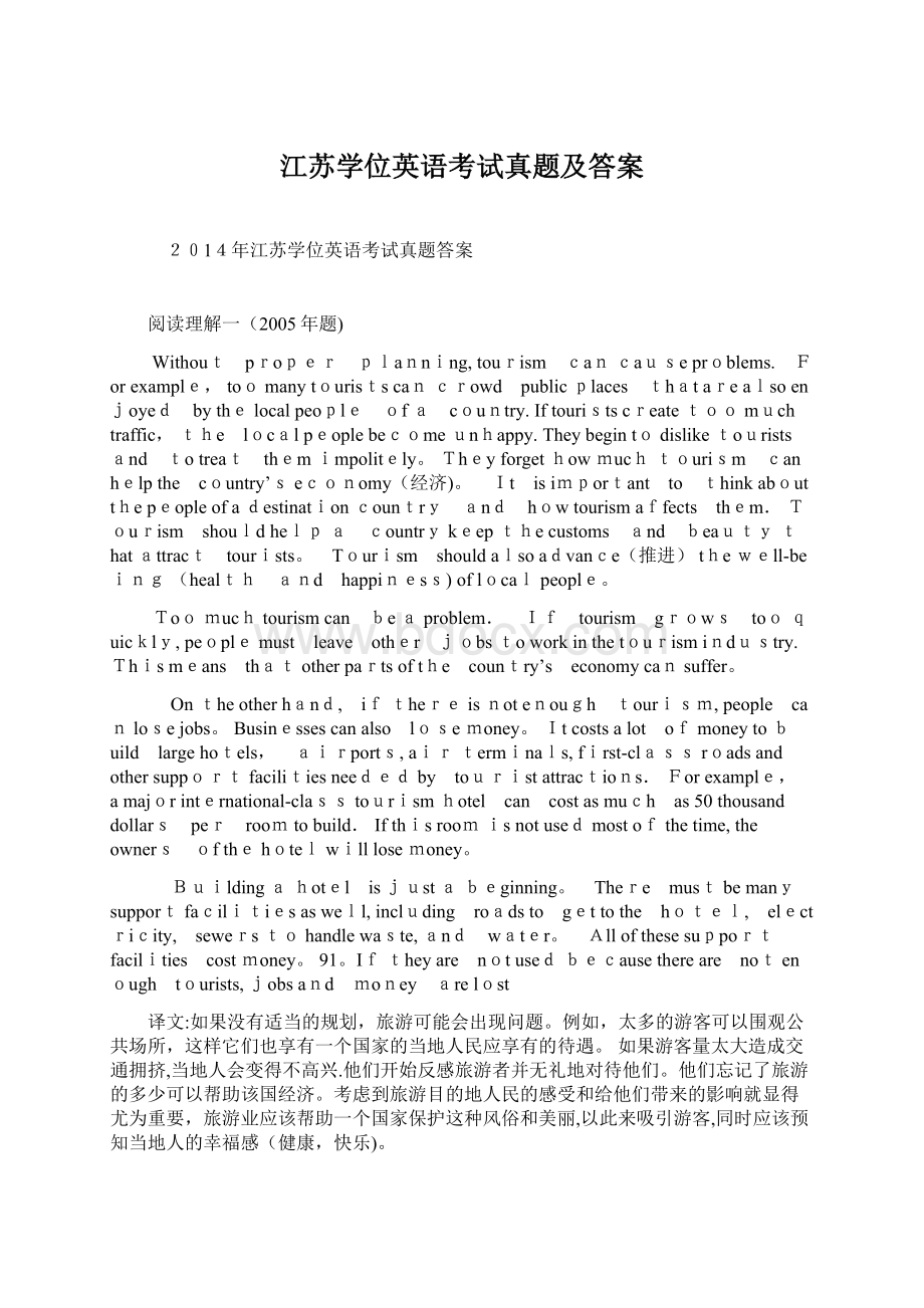 江苏学位英语考试真题及答案.docx_第1页