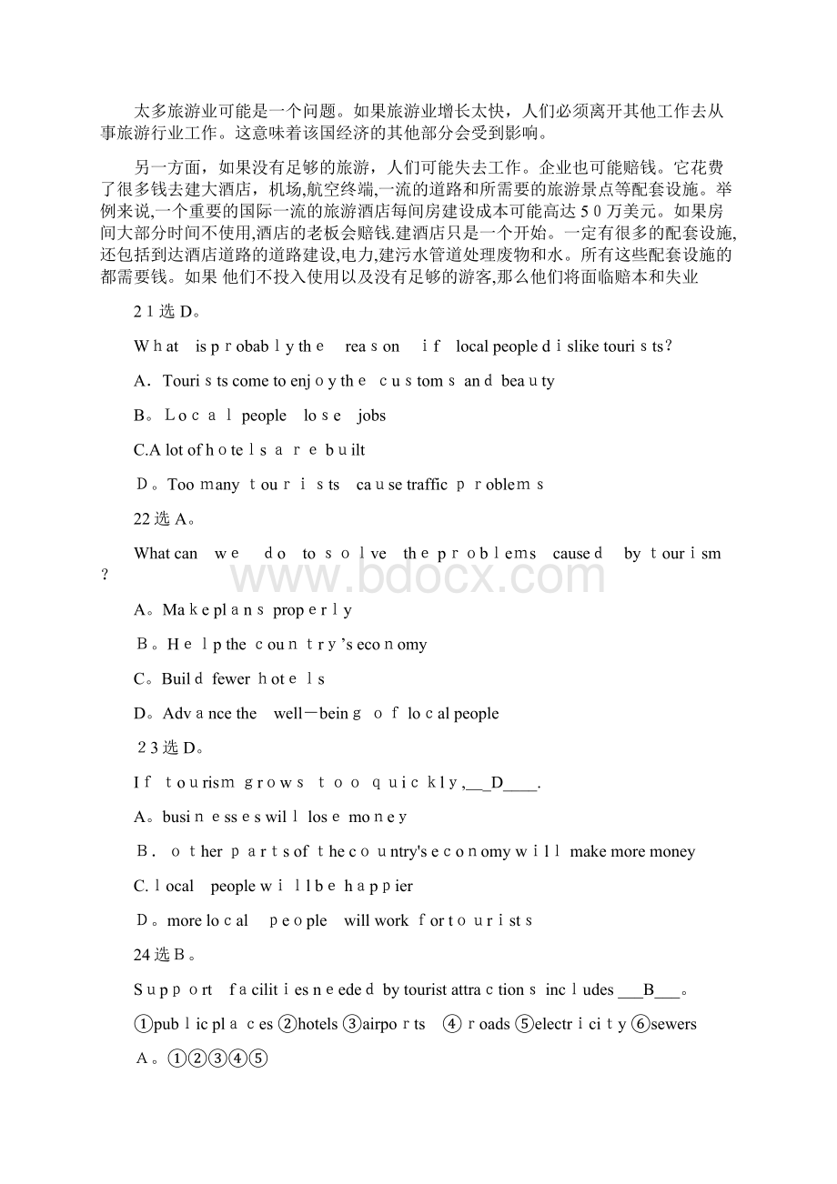 江苏学位英语考试真题及答案.docx_第2页