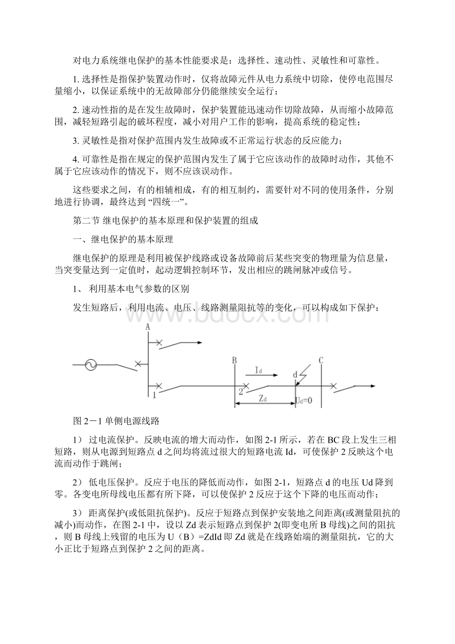 继电保护及自动装置基本知识.docx_第2页