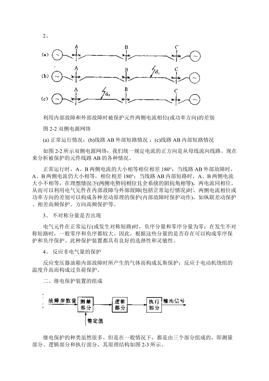 继电保护及自动装置基本知识.docx_第3页