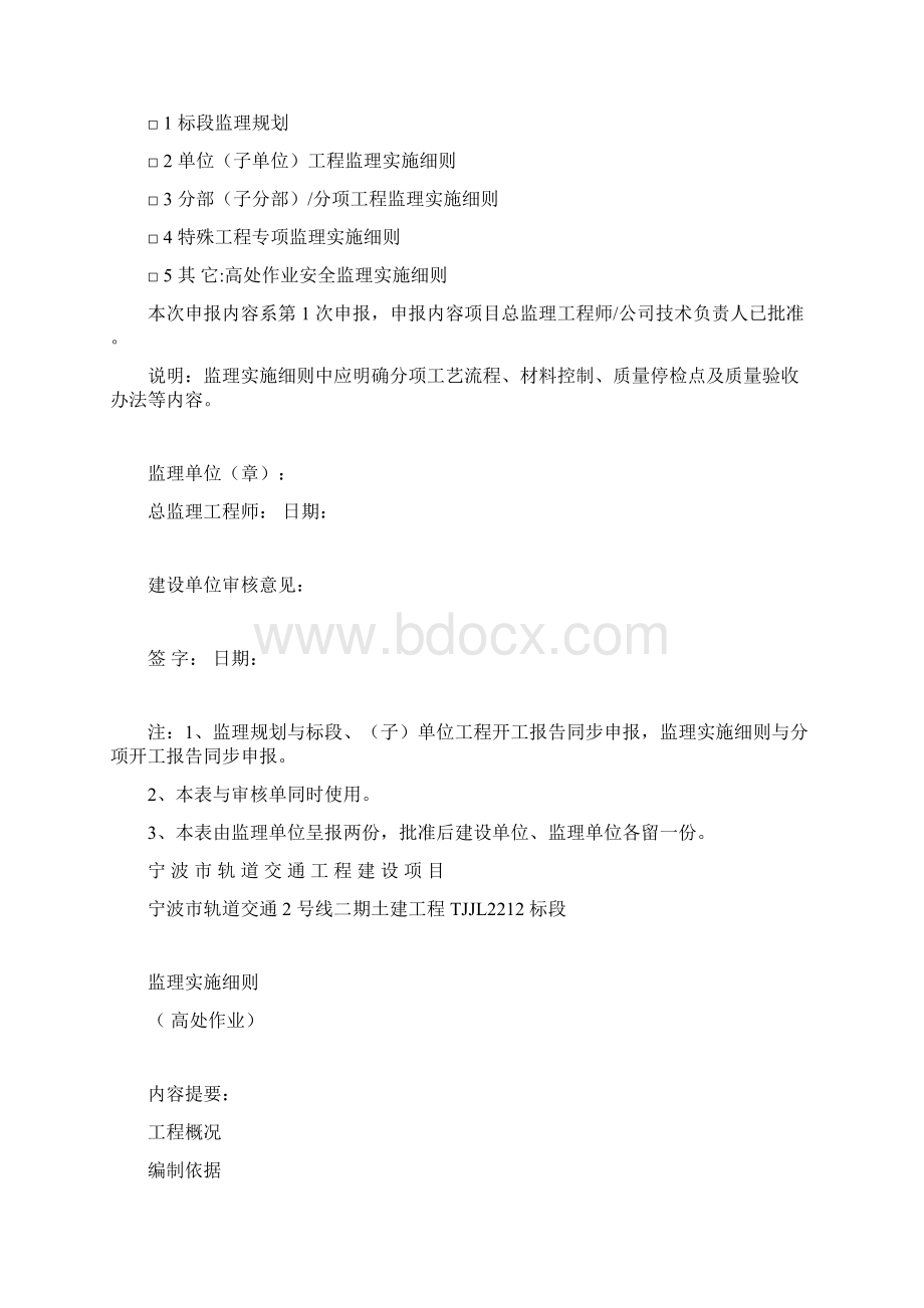 地铁高处作业安全监理实施细则.docx_第2页