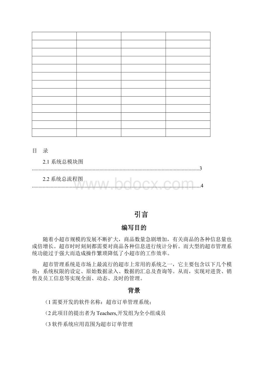 详细计说明书超市订单管理系统.docx_第2页