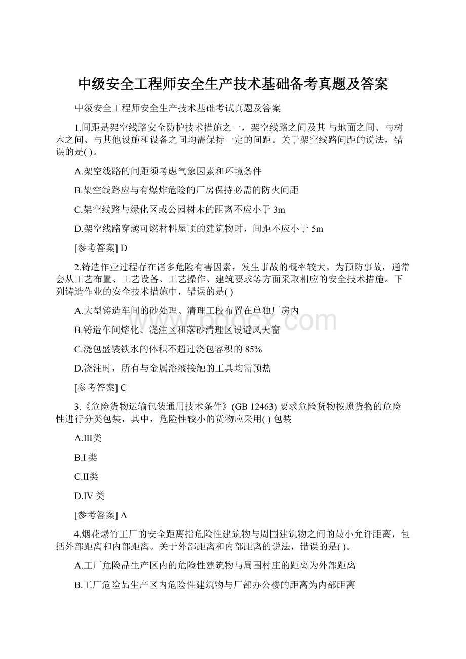 中级安全工程师安全生产技术基础备考真题及答案Word下载.docx_第1页