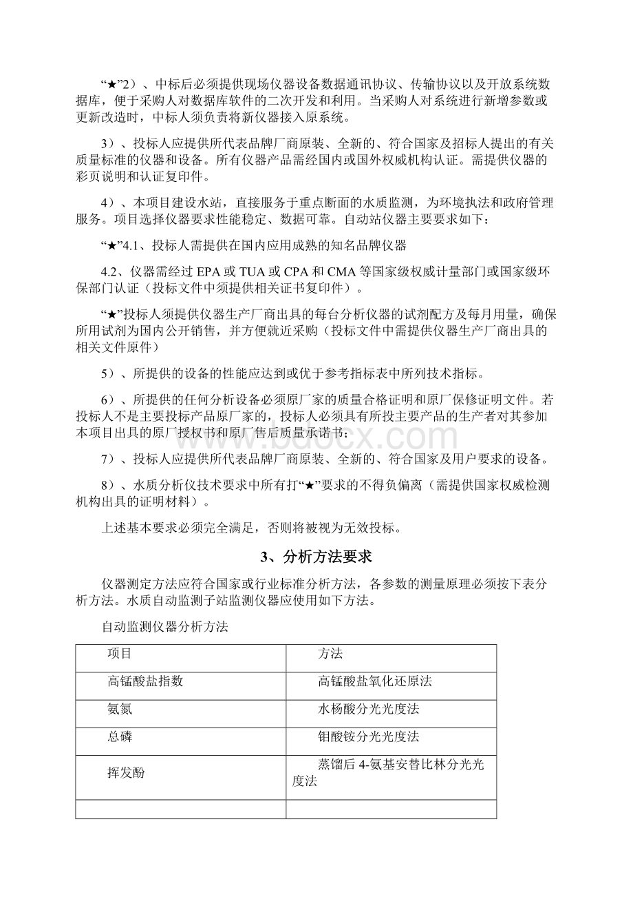 采购项目要求docWord格式.docx_第3页