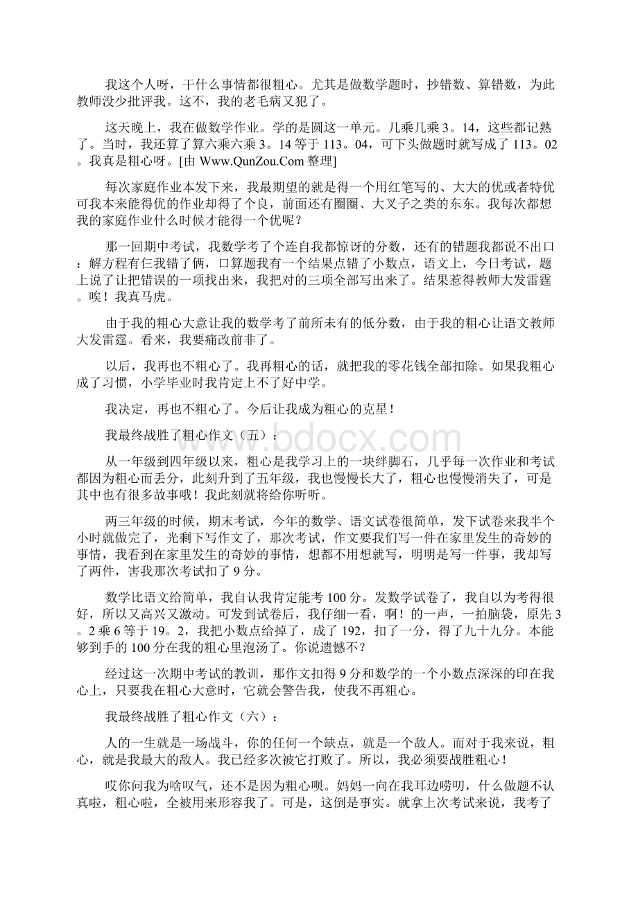 我终于战胜了粗心.docx_第3页