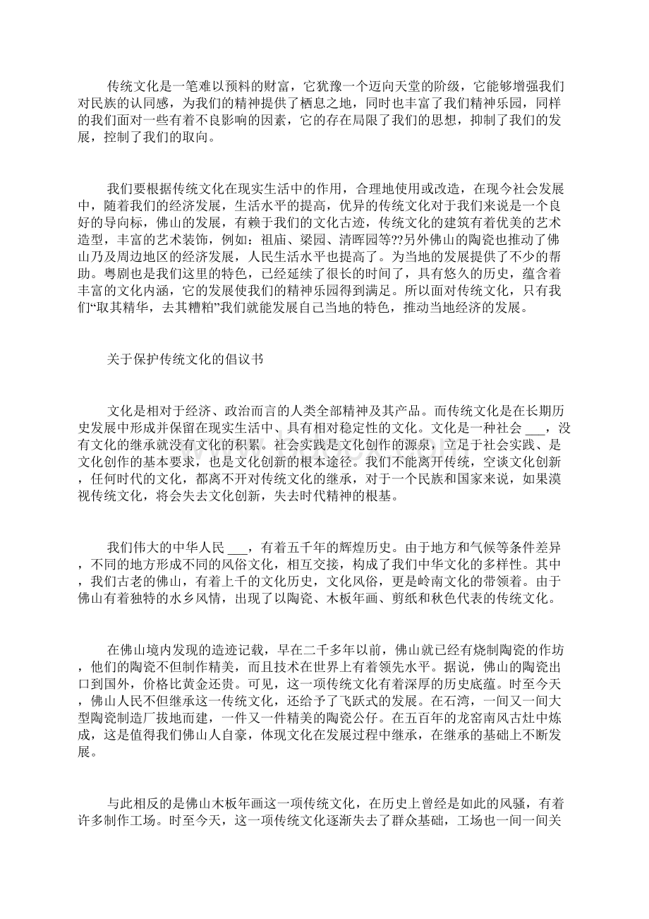 倡议书范文关于传统文化.docx_第2页