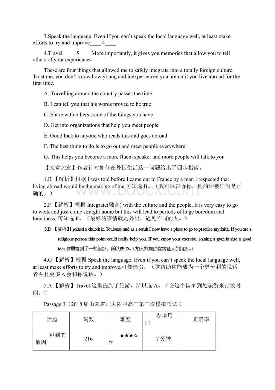 推荐专题05+阅读理解七选五冲关模拟训练备战高考英语大题冲关秘笈.docx_第3页