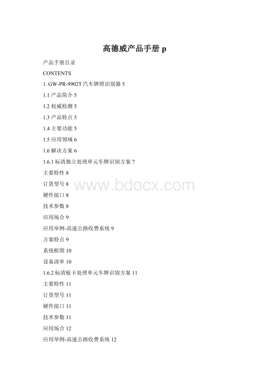 高德威产品手册p.docx_第1页