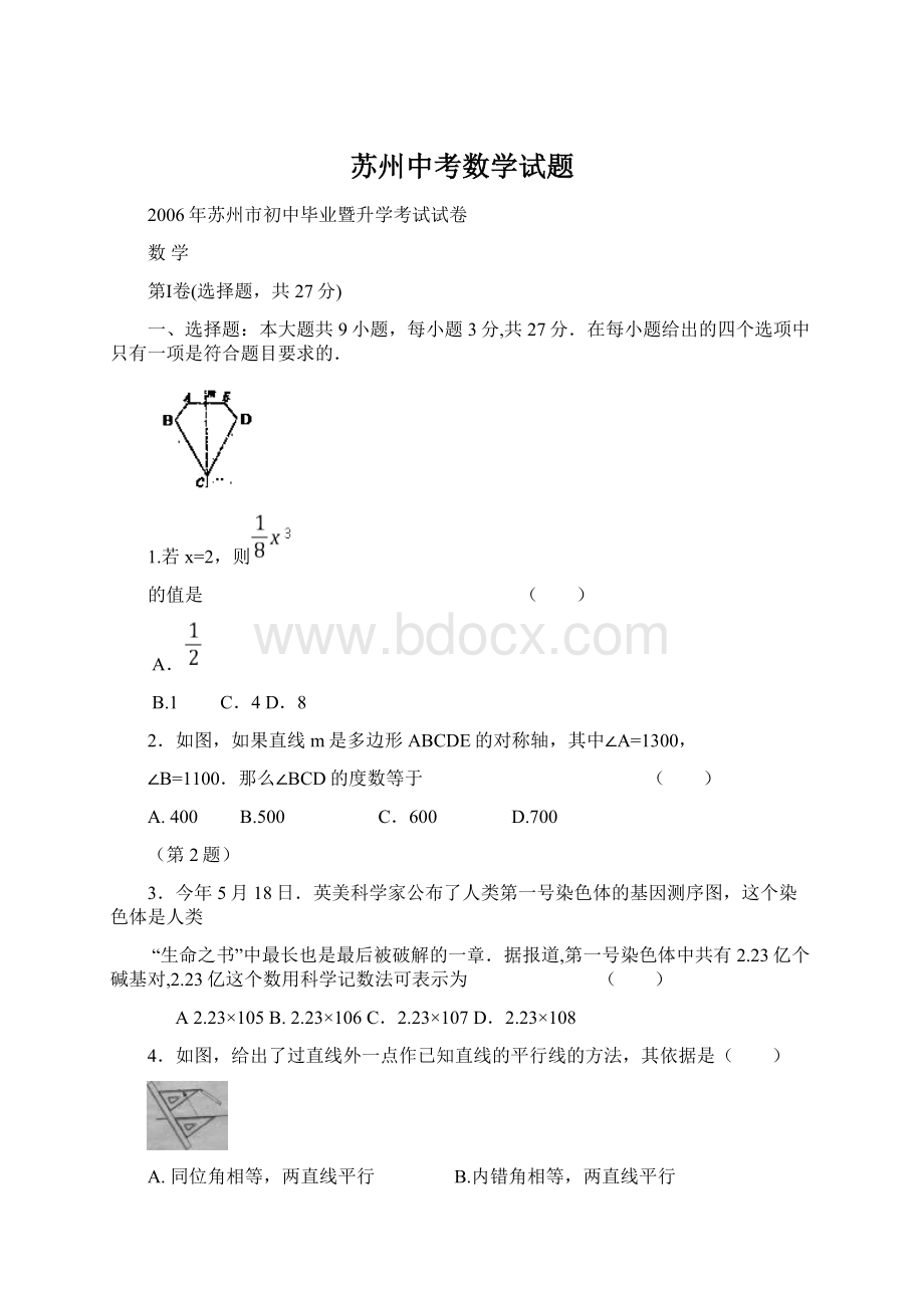 苏州中考数学试题.docx