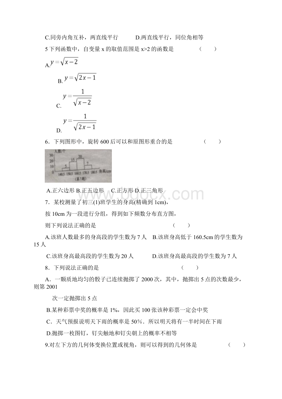 苏州中考数学试题.docx_第2页