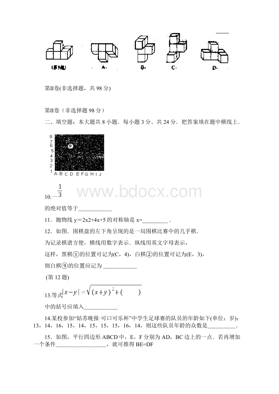 苏州中考数学试题.docx_第3页