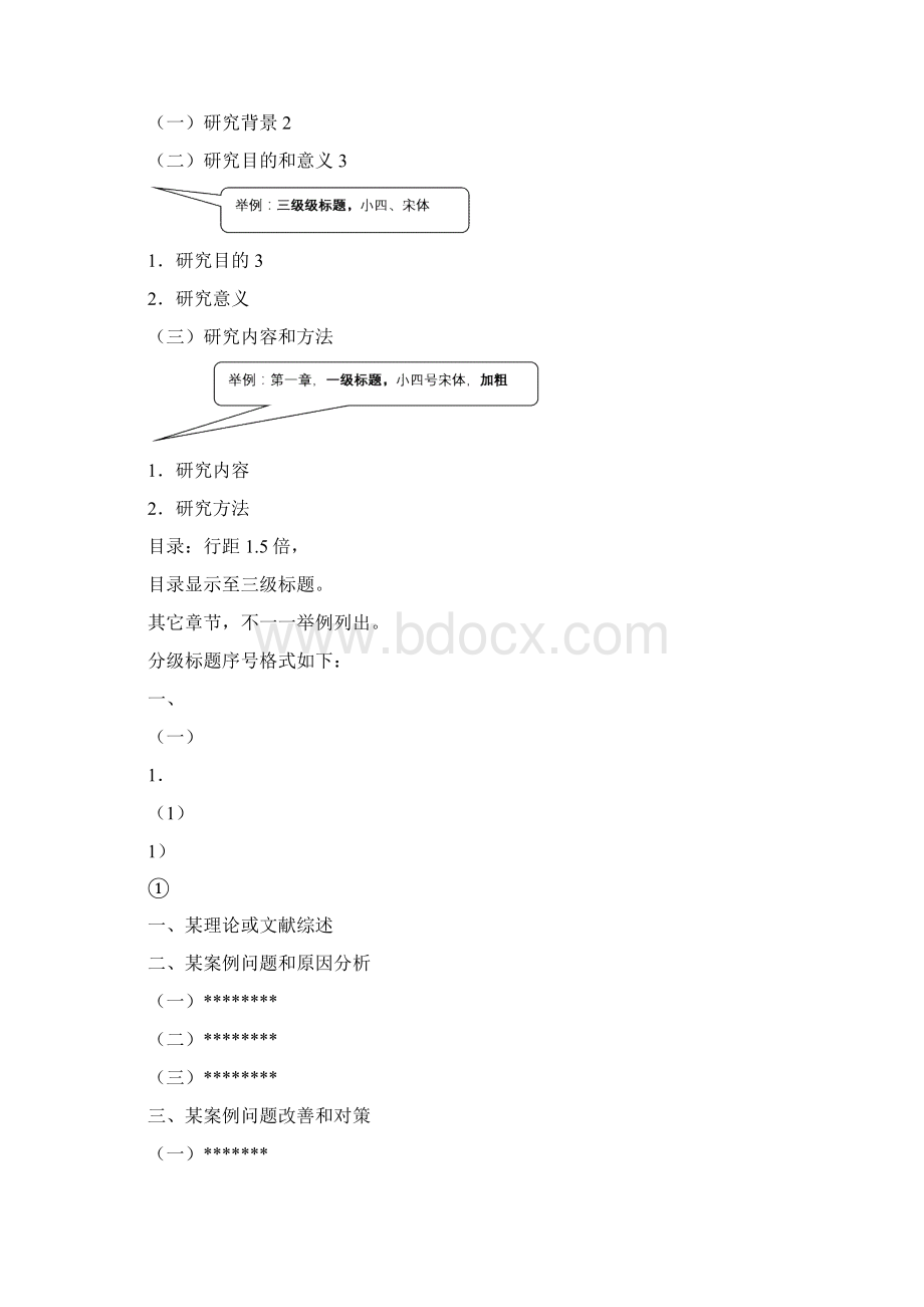 论文题目地研究Word文档下载推荐.docx_第3页