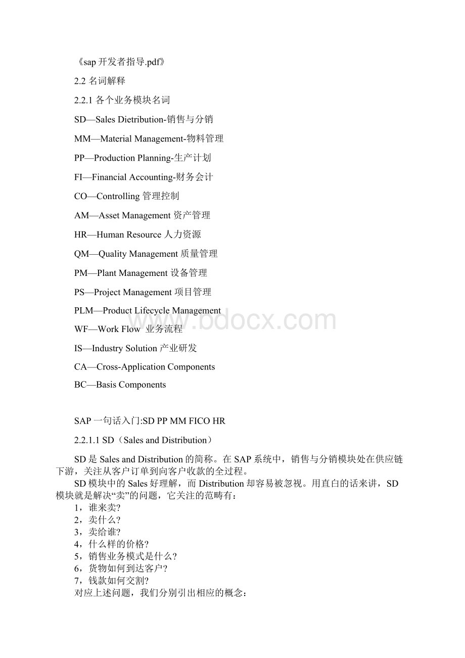 Sap开发学习手册简单入门材料提供了大量SAP的技术以及学习的方向Word格式.docx_第3页