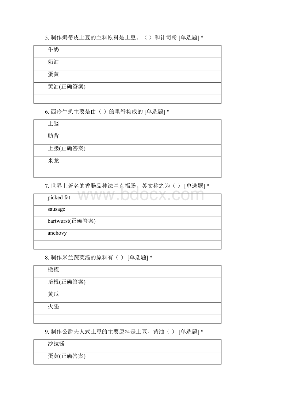 西餐烹饪专业20年秋学期西式烹调技术期末考试试题.docx_第2页