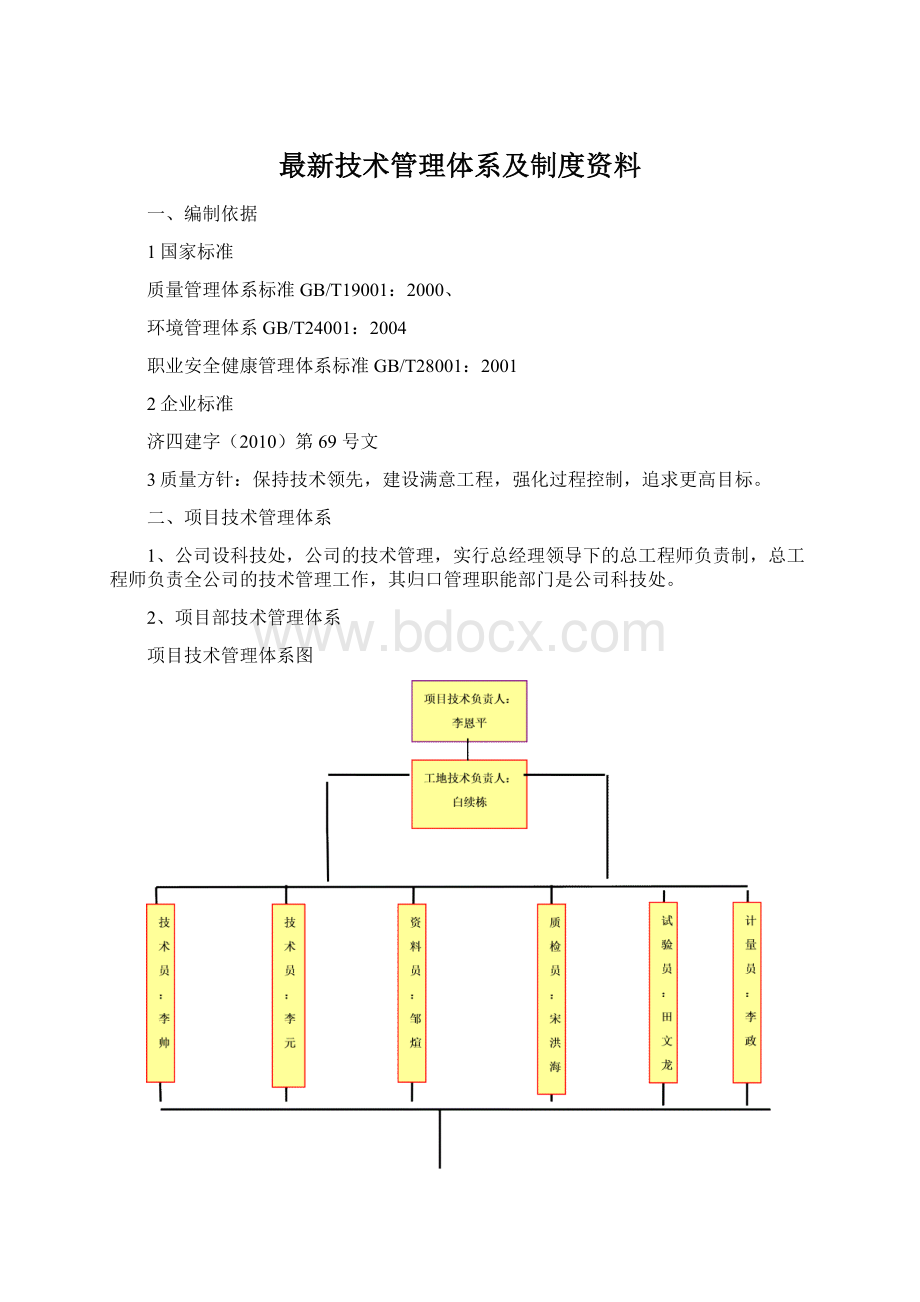 最新技术管理体系及制度资料.docx_第1页